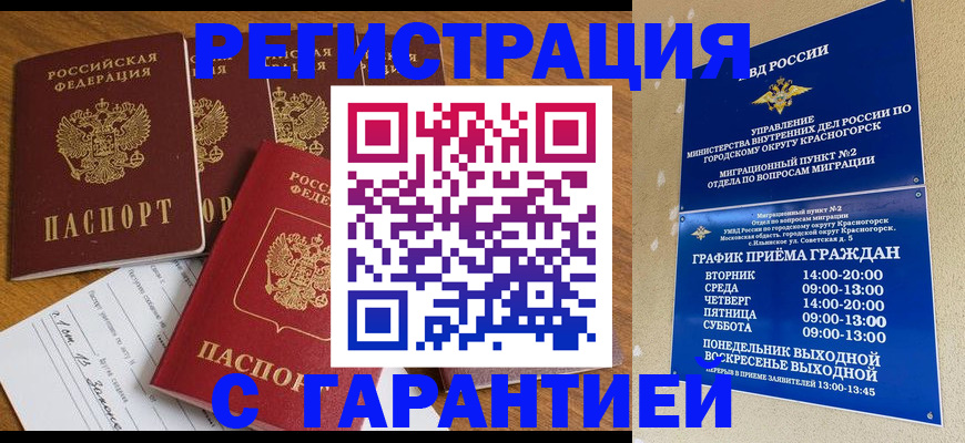 прописка ребенка в Сосногорске